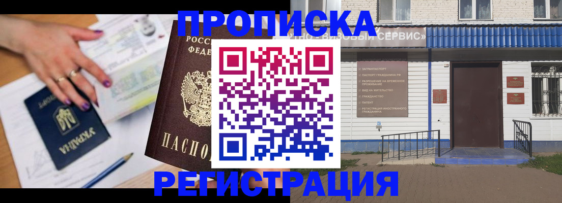 где прописаться в Казани