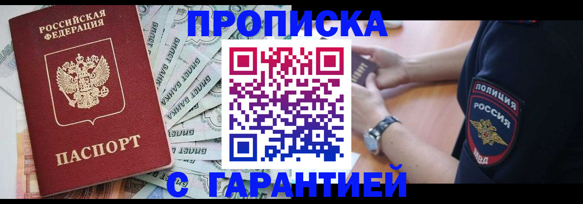 прописка для работы в Казани