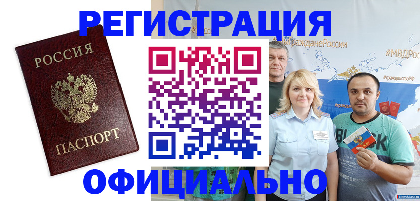 прописка для работы в Казани